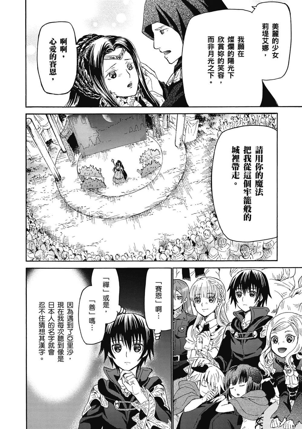 第17话 看戏