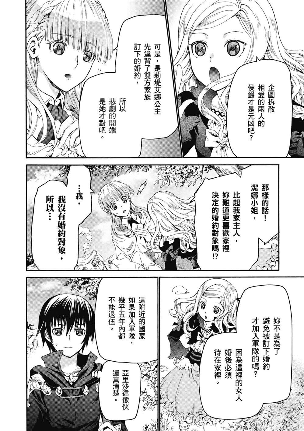 第17话 看戏