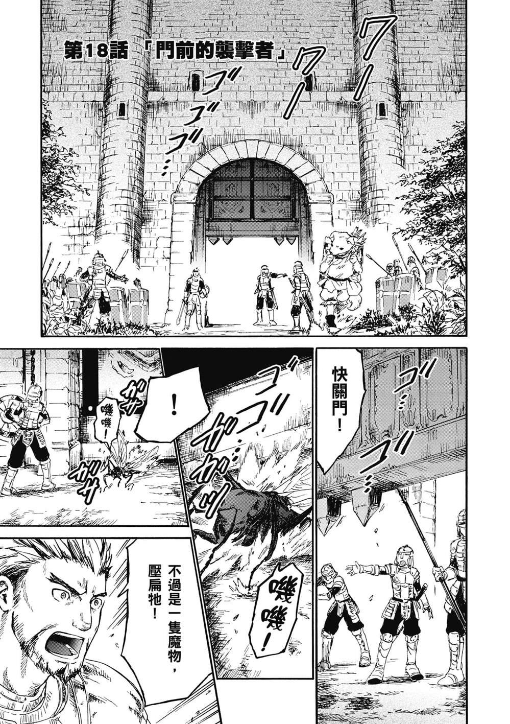 第18话 门前的袭击者