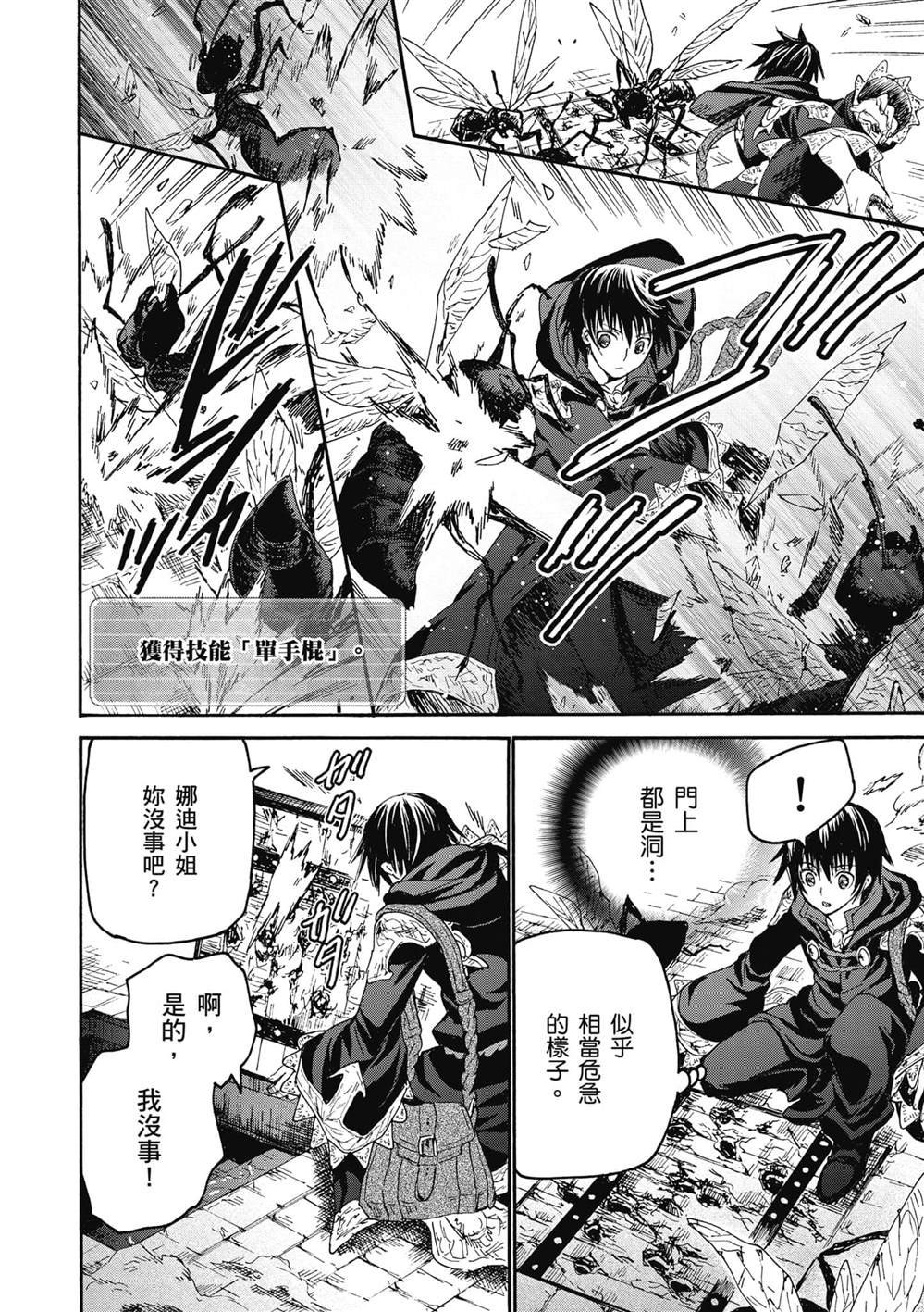 第18话 门前的袭击者