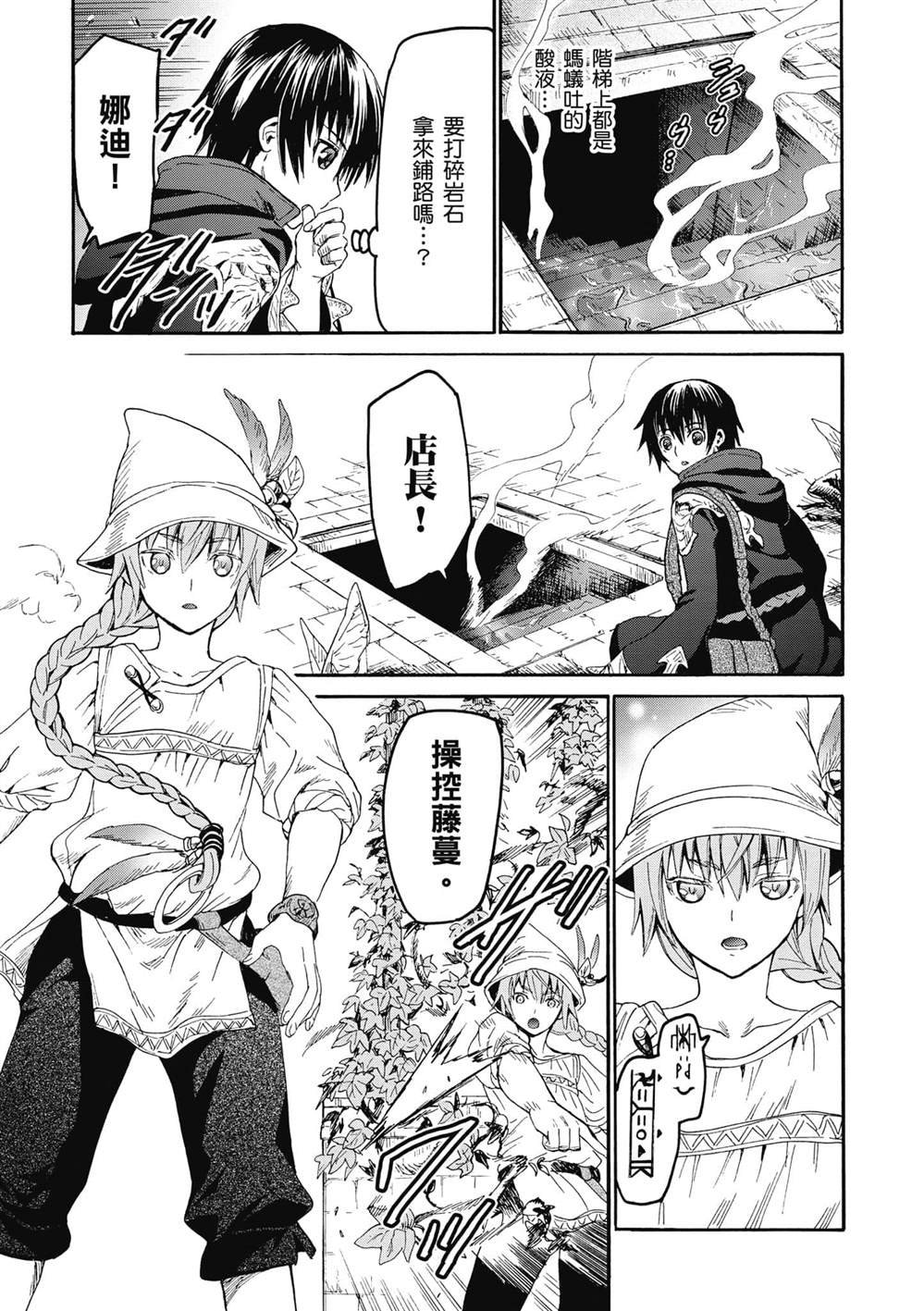 第18话 门前的袭击者