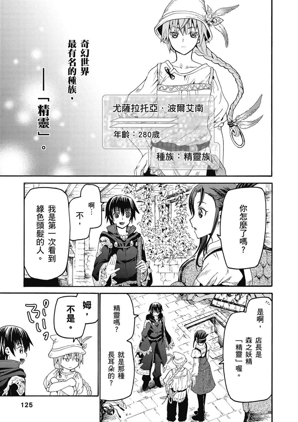 第18话 门前的袭击者