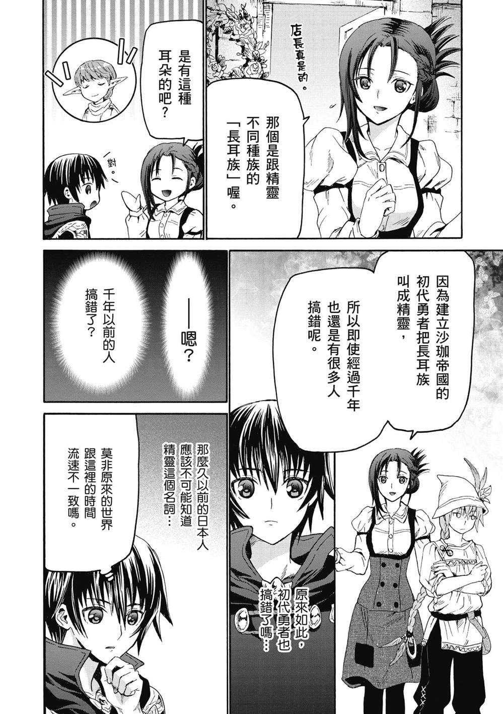 第18话 门前的袭击者