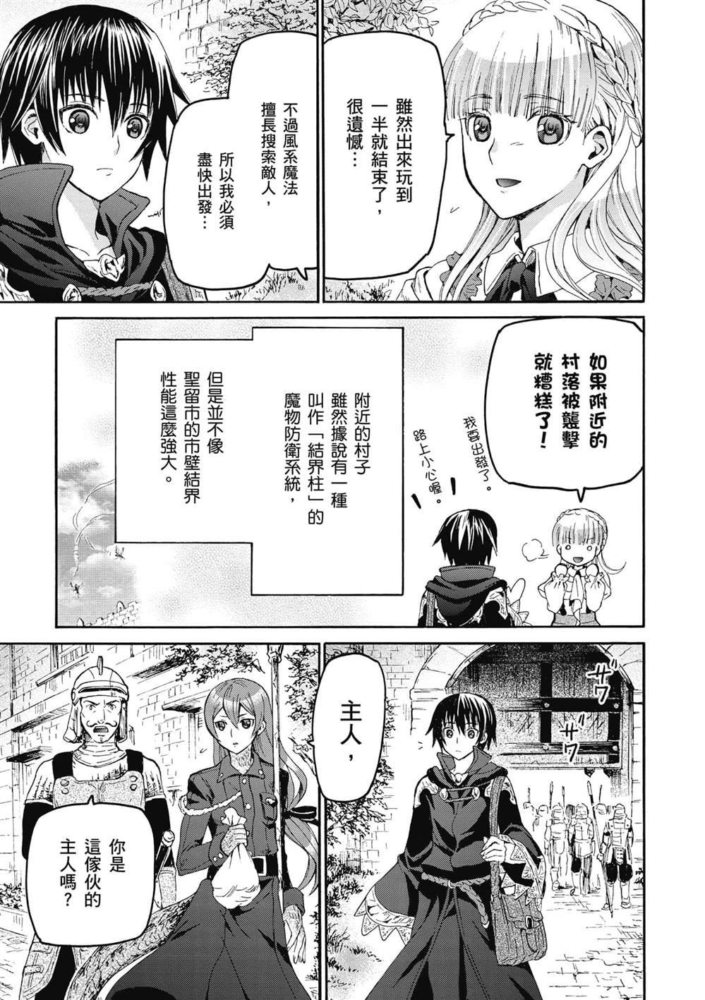 第18话 门前的袭击者
