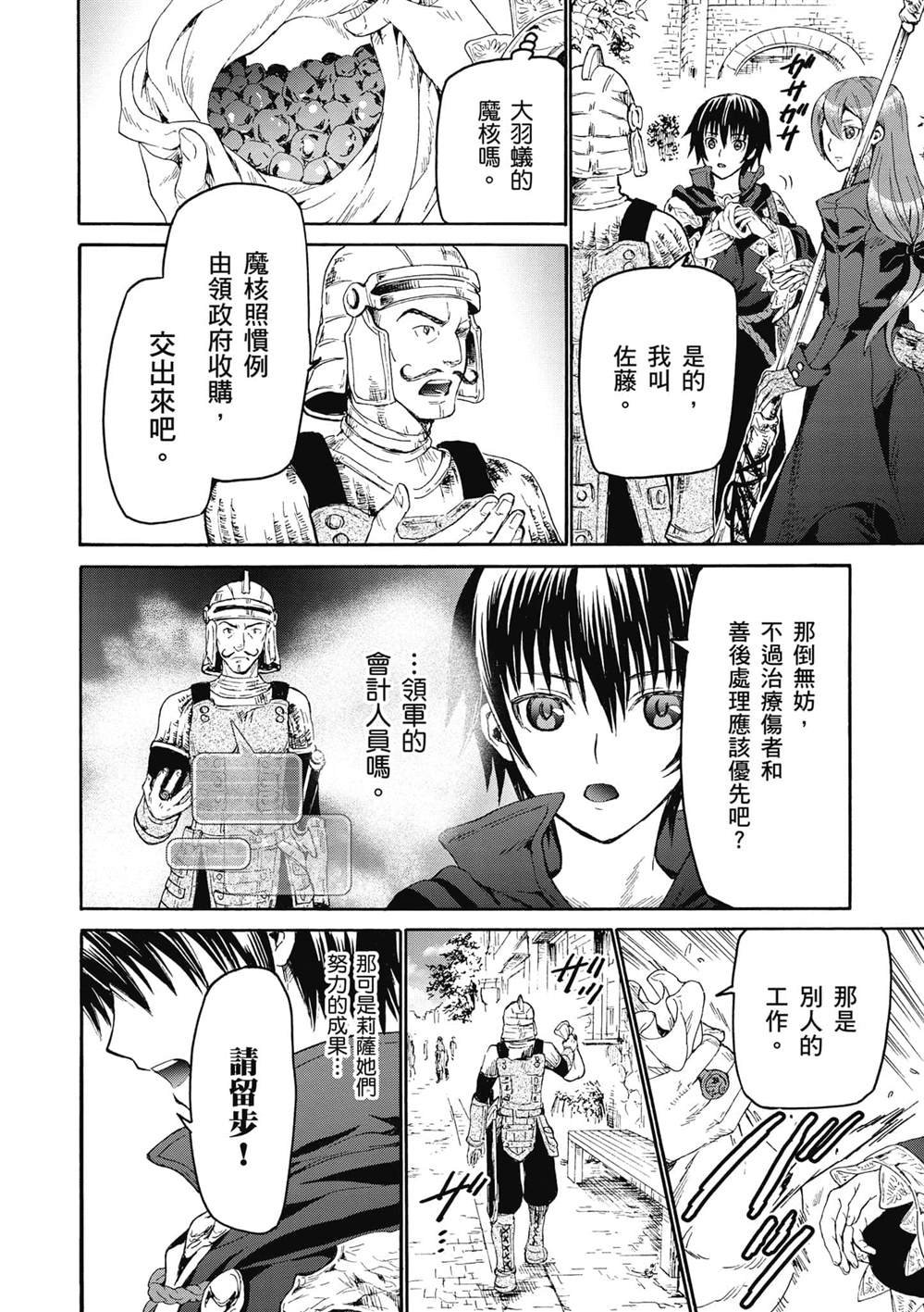 第18话 门前的袭击者