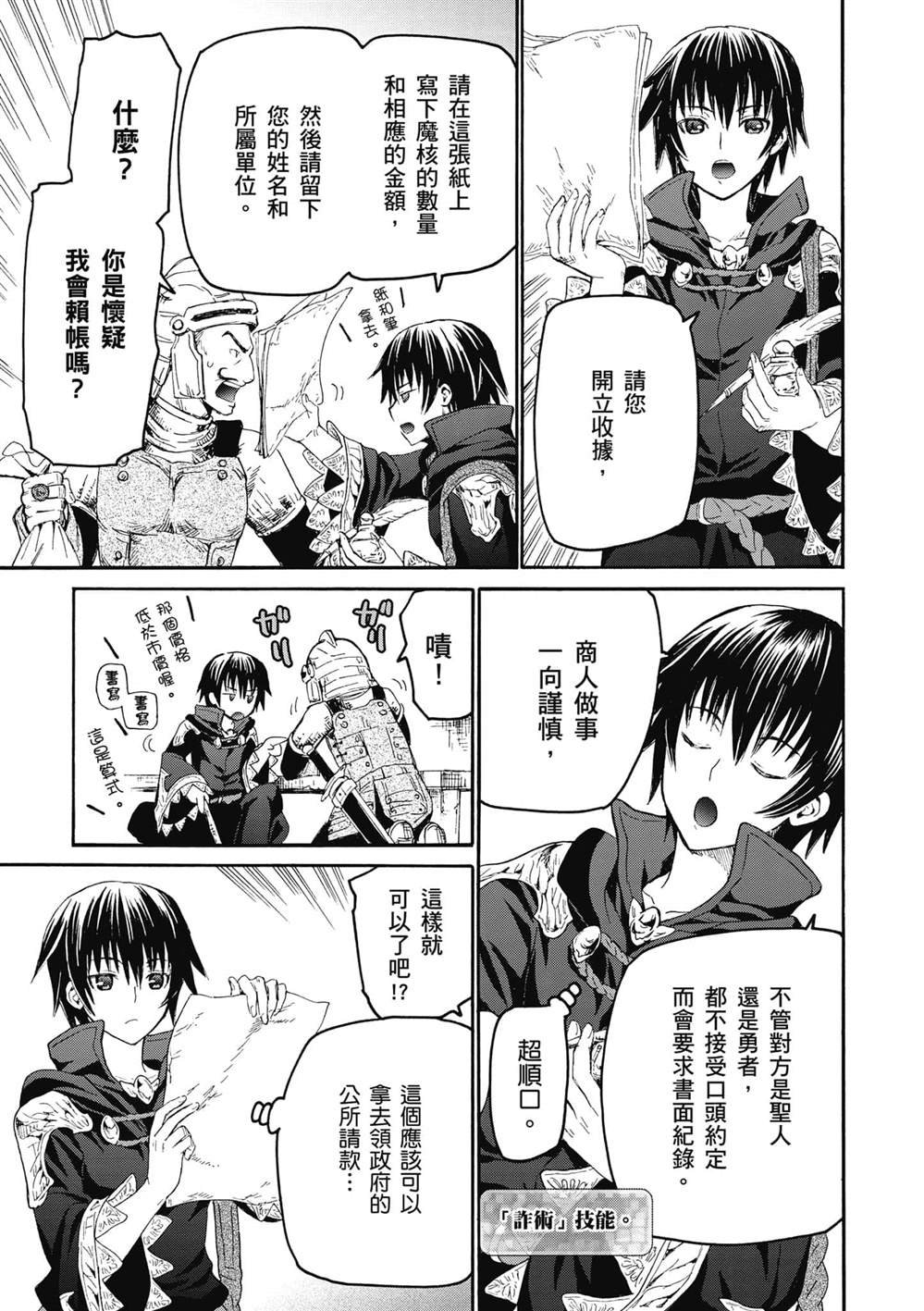 第18话 门前的袭击者