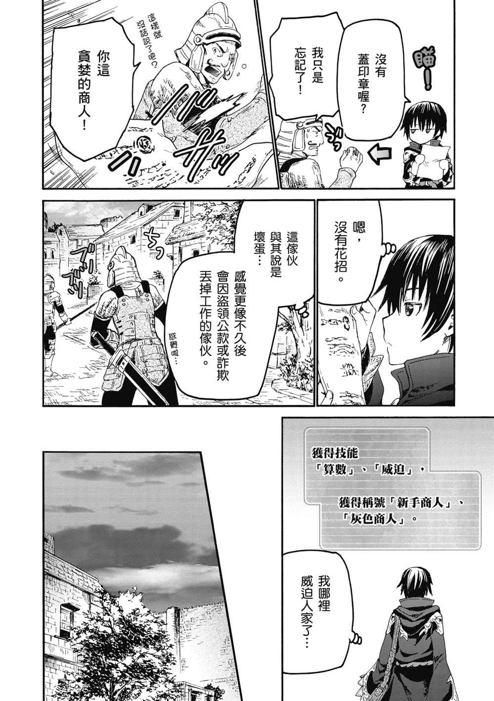 第18话 门前的袭击者