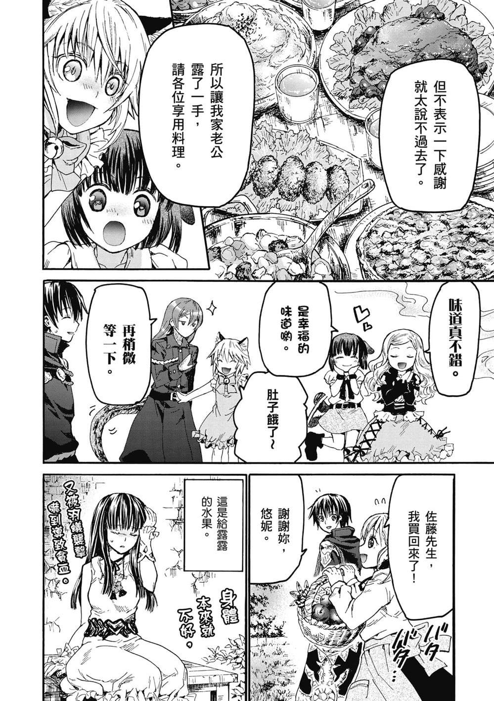 第18话 门前的袭击者