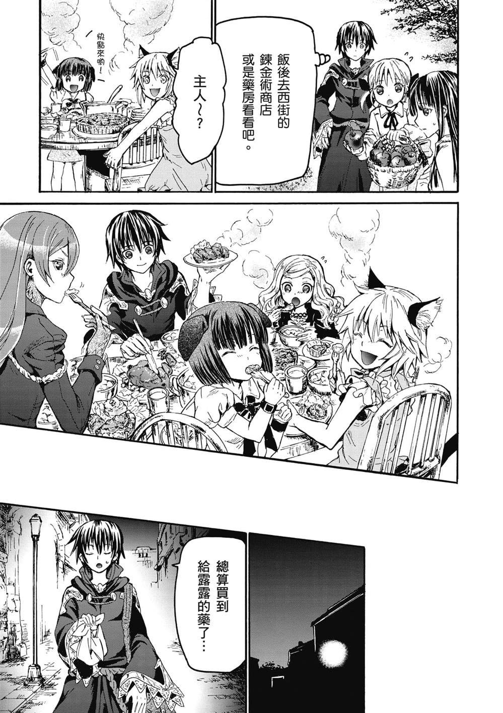 第18话 门前的袭击者