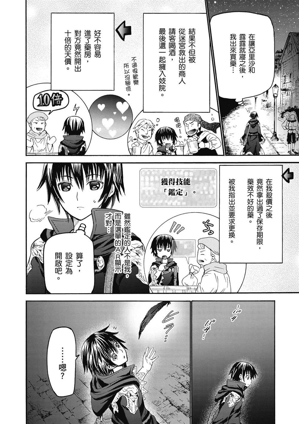 第18话 门前的袭击者