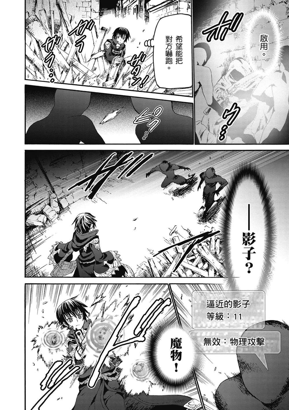 第18话 门前的袭击者