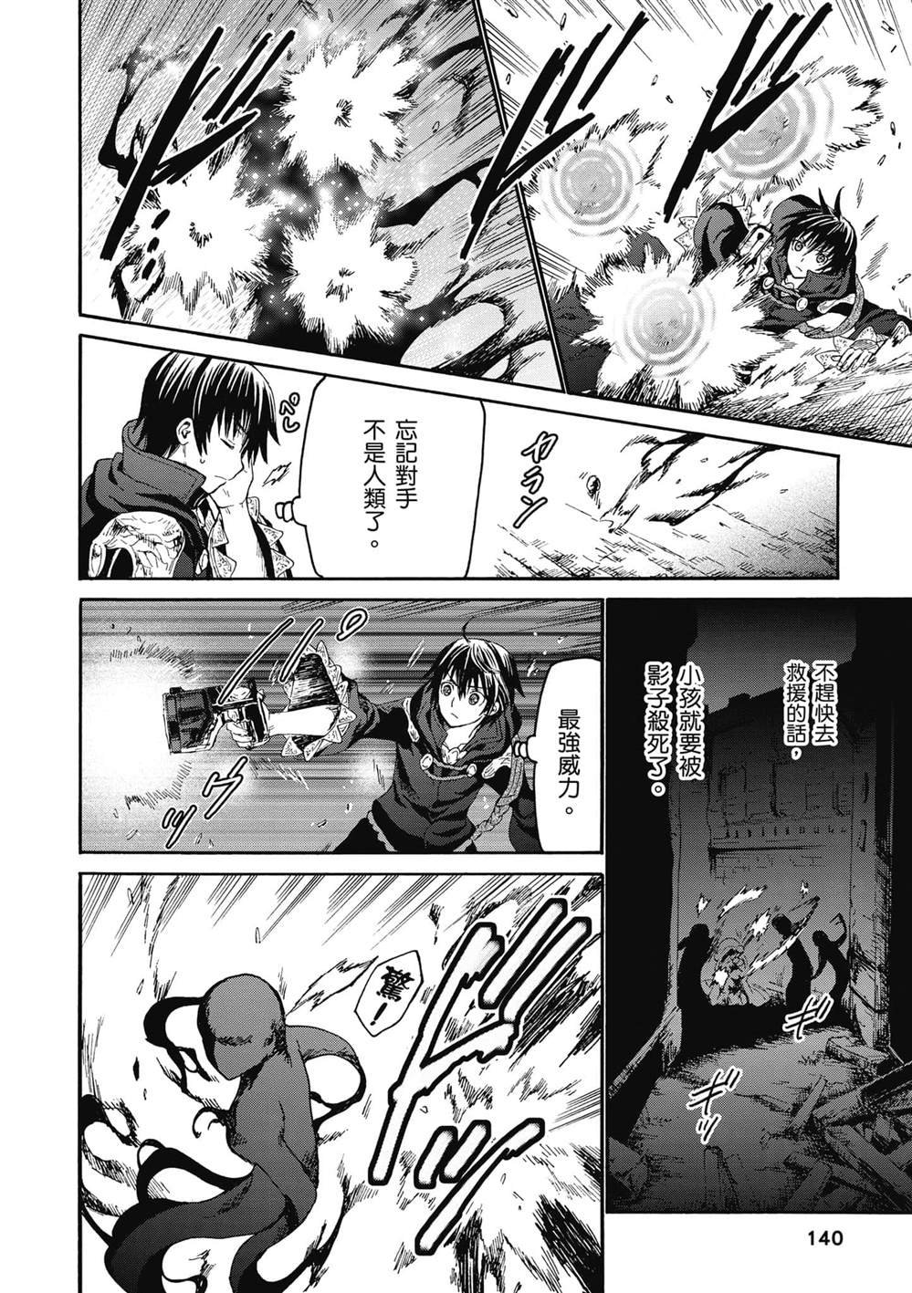 第18话 门前的袭击者