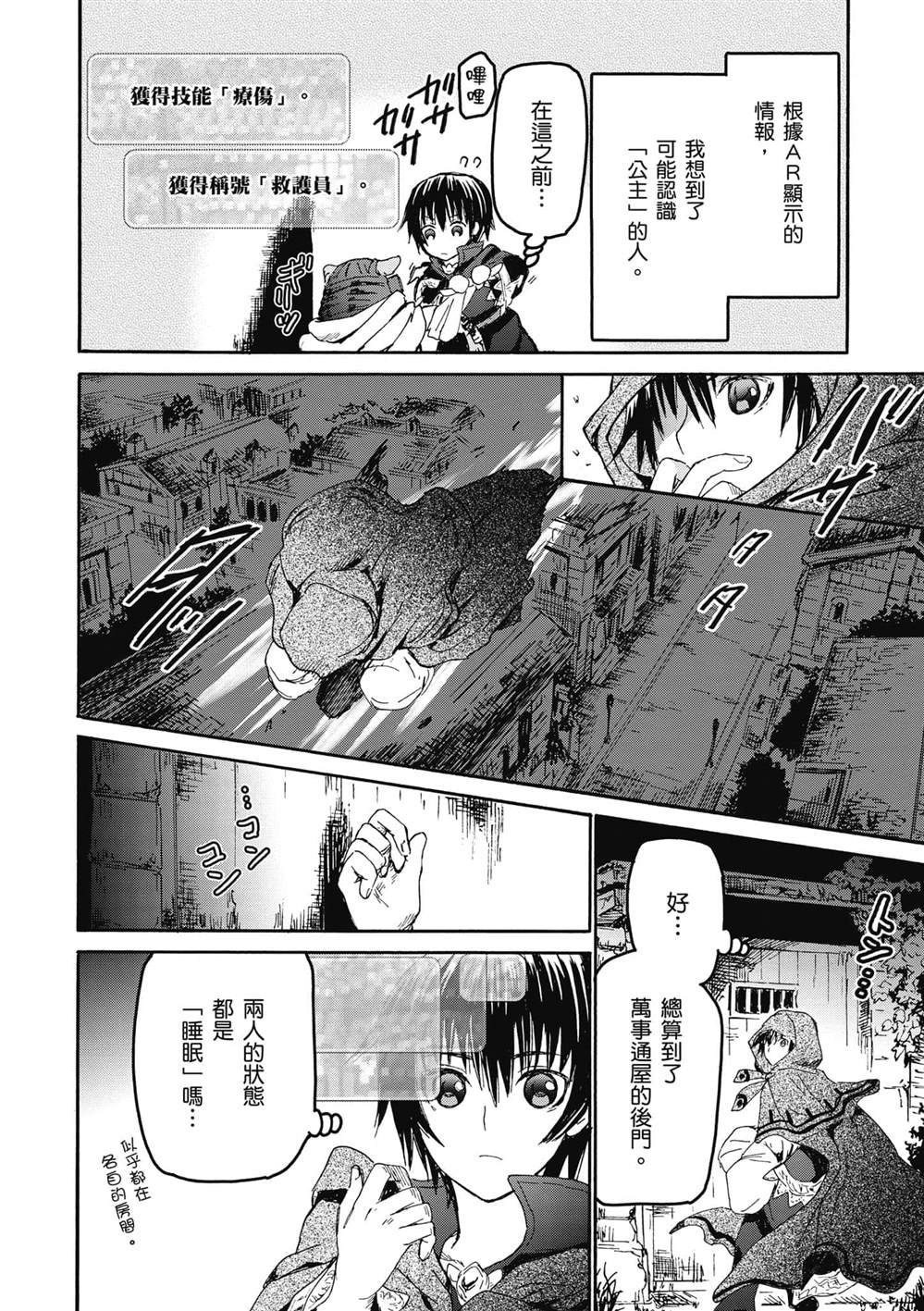 第18话 门前的袭击者