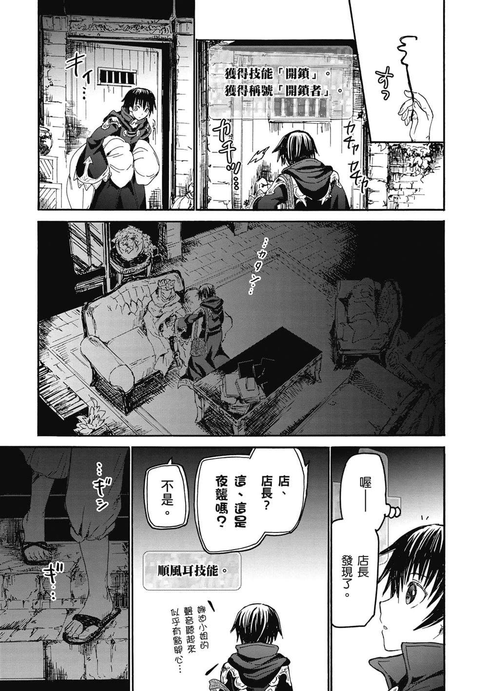 第18话 门前的袭击者
