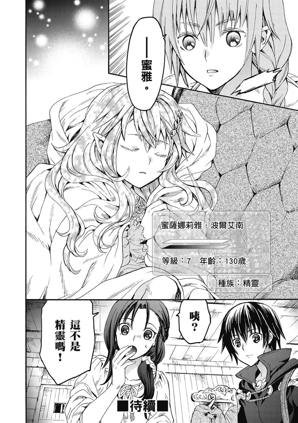 第18话 门前的袭击者