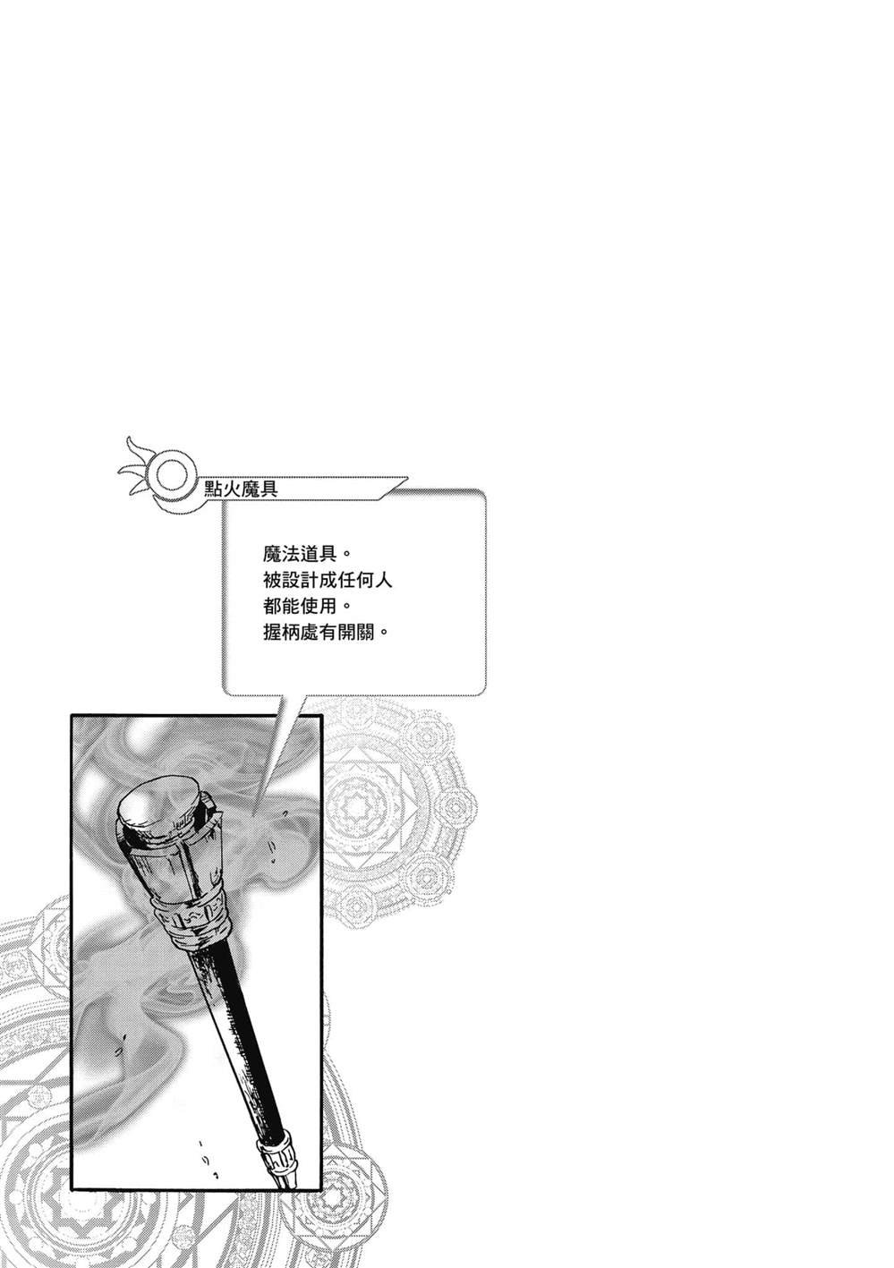 第18话 门前的袭击者