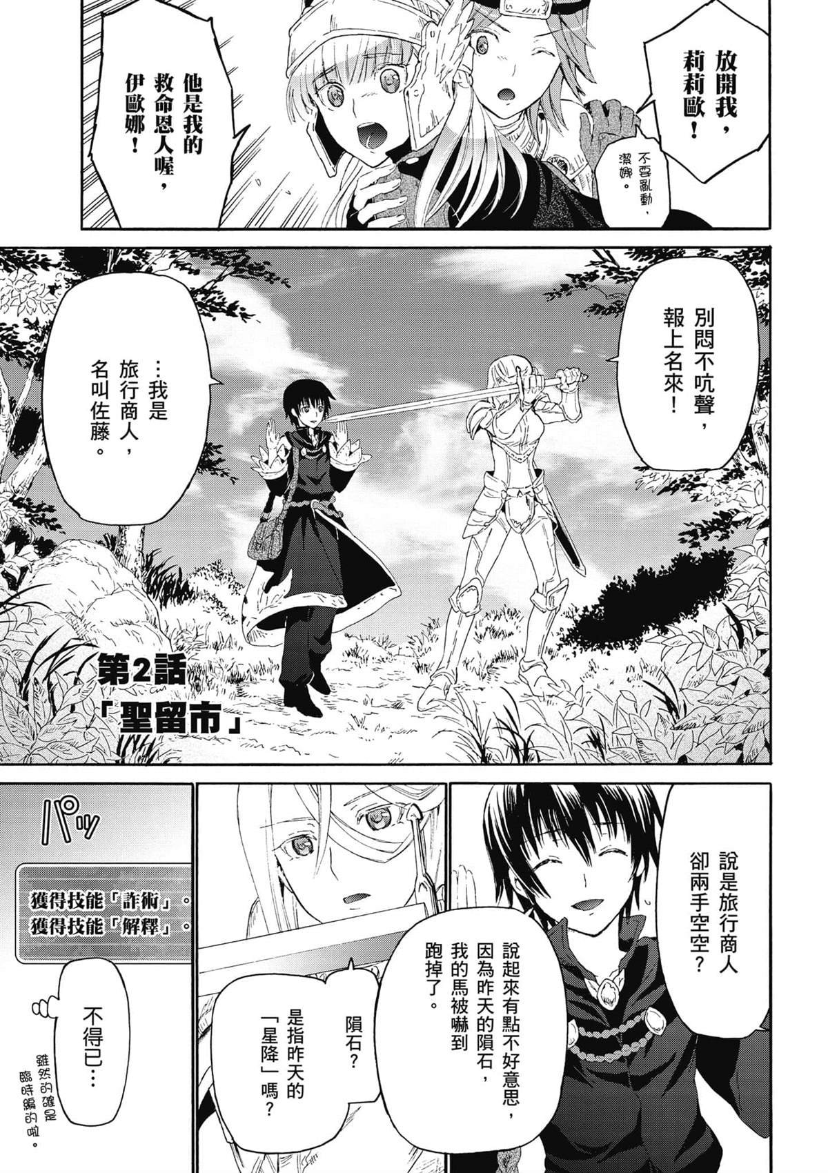第2话 圣留市