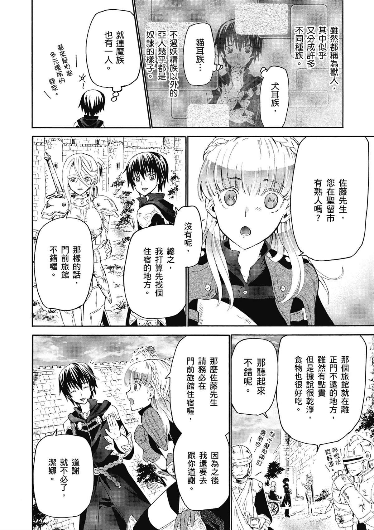 第2话 圣留市