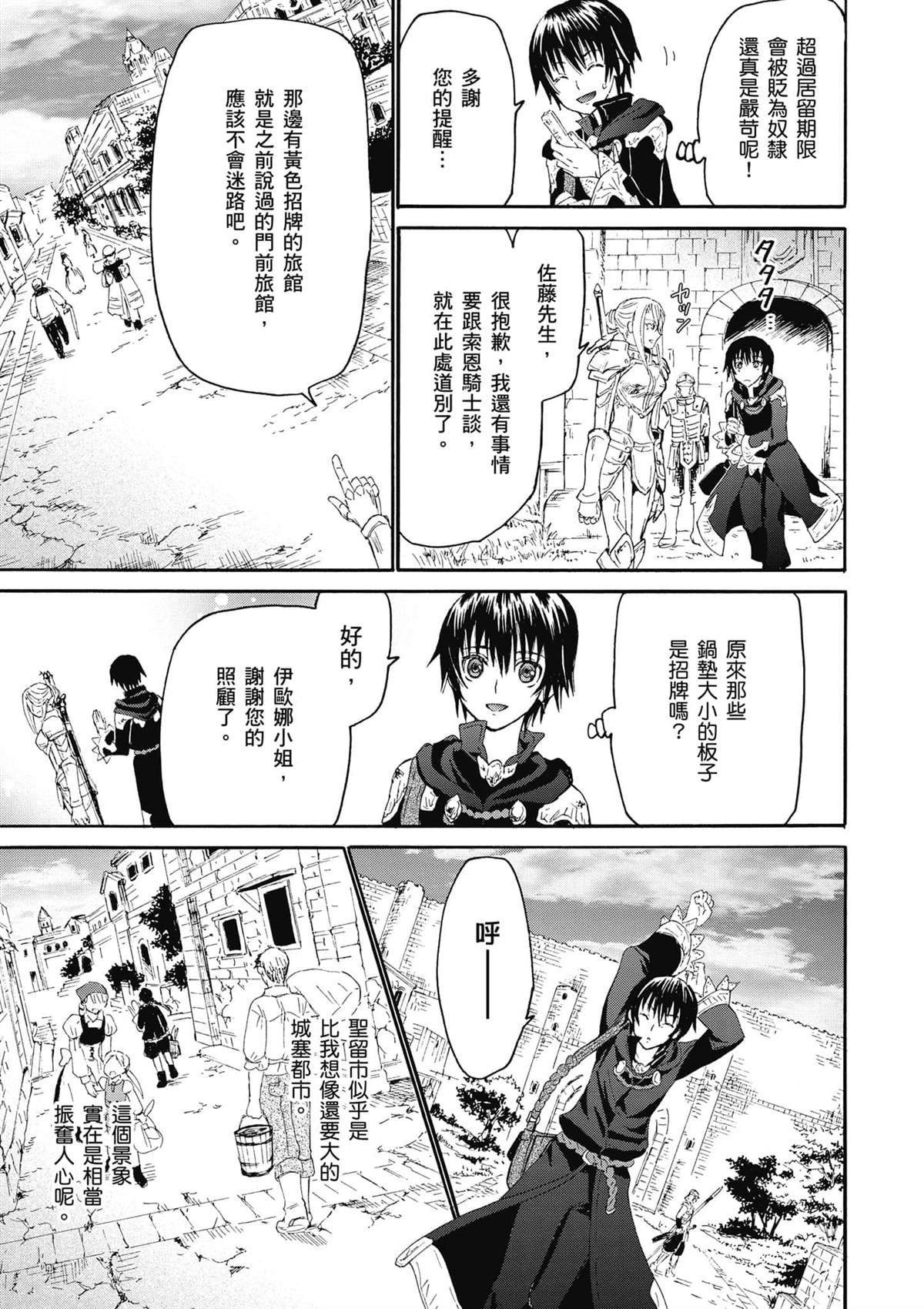 第2话 圣留市