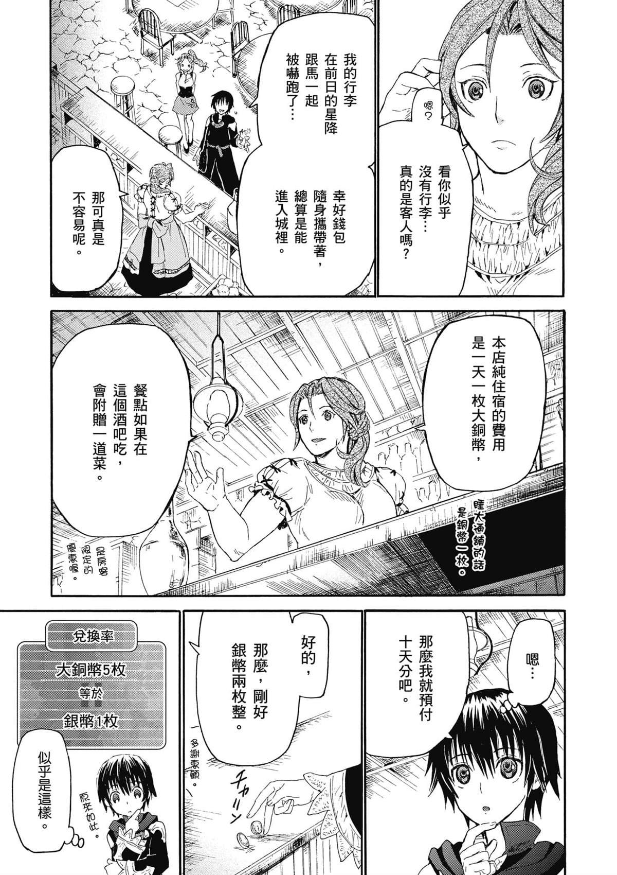 第2话 圣留市