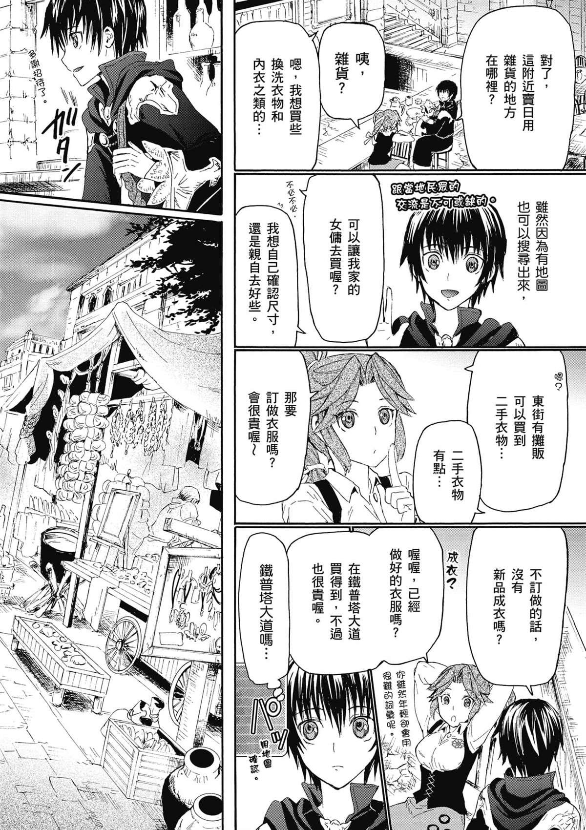 第2话 圣留市