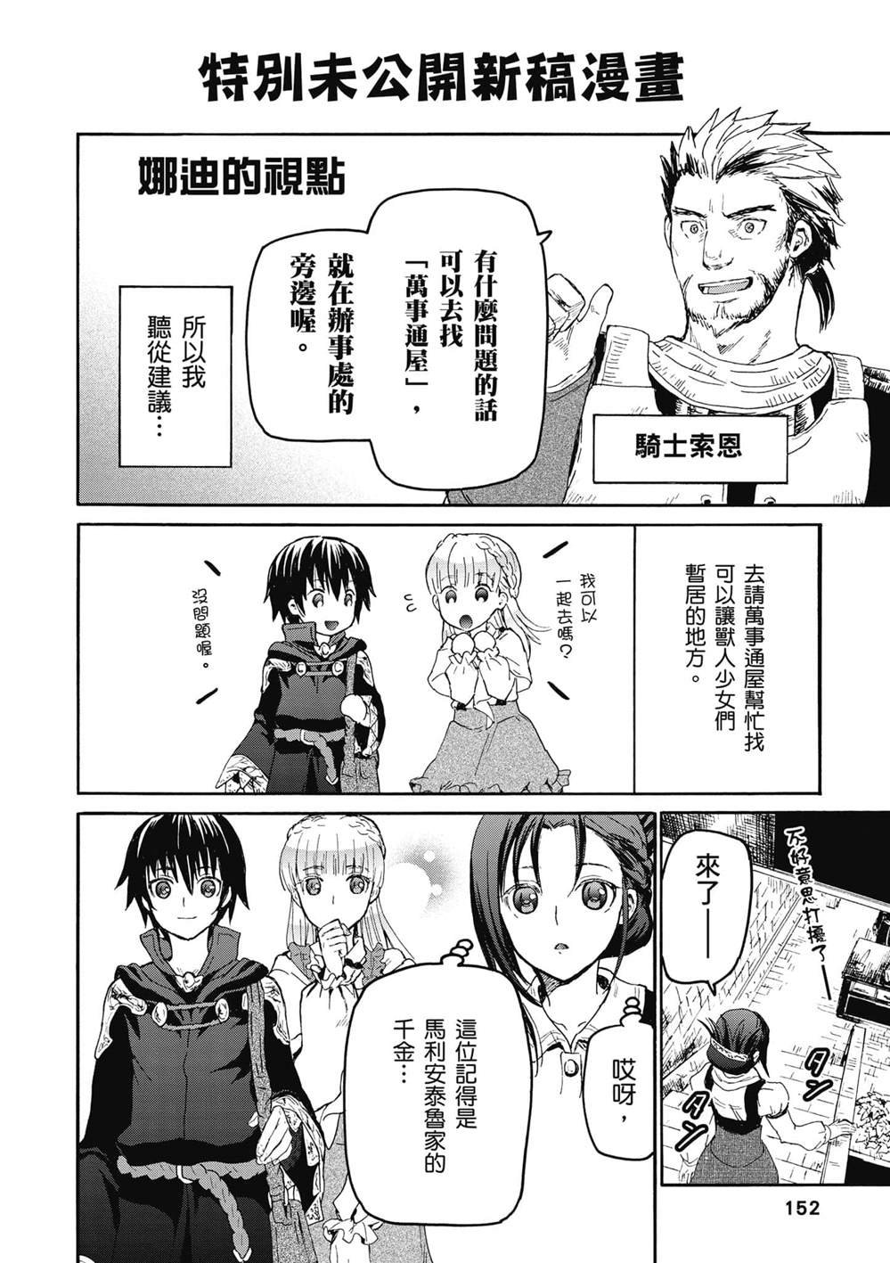 第18.5话 娜迪的视点