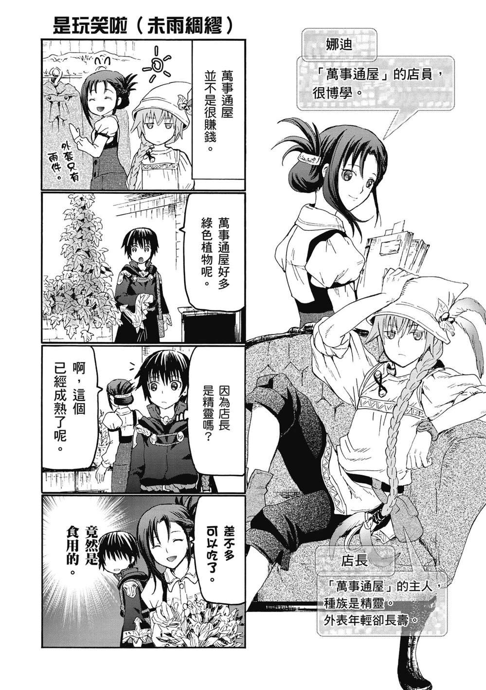 第18.5话 娜迪的视点