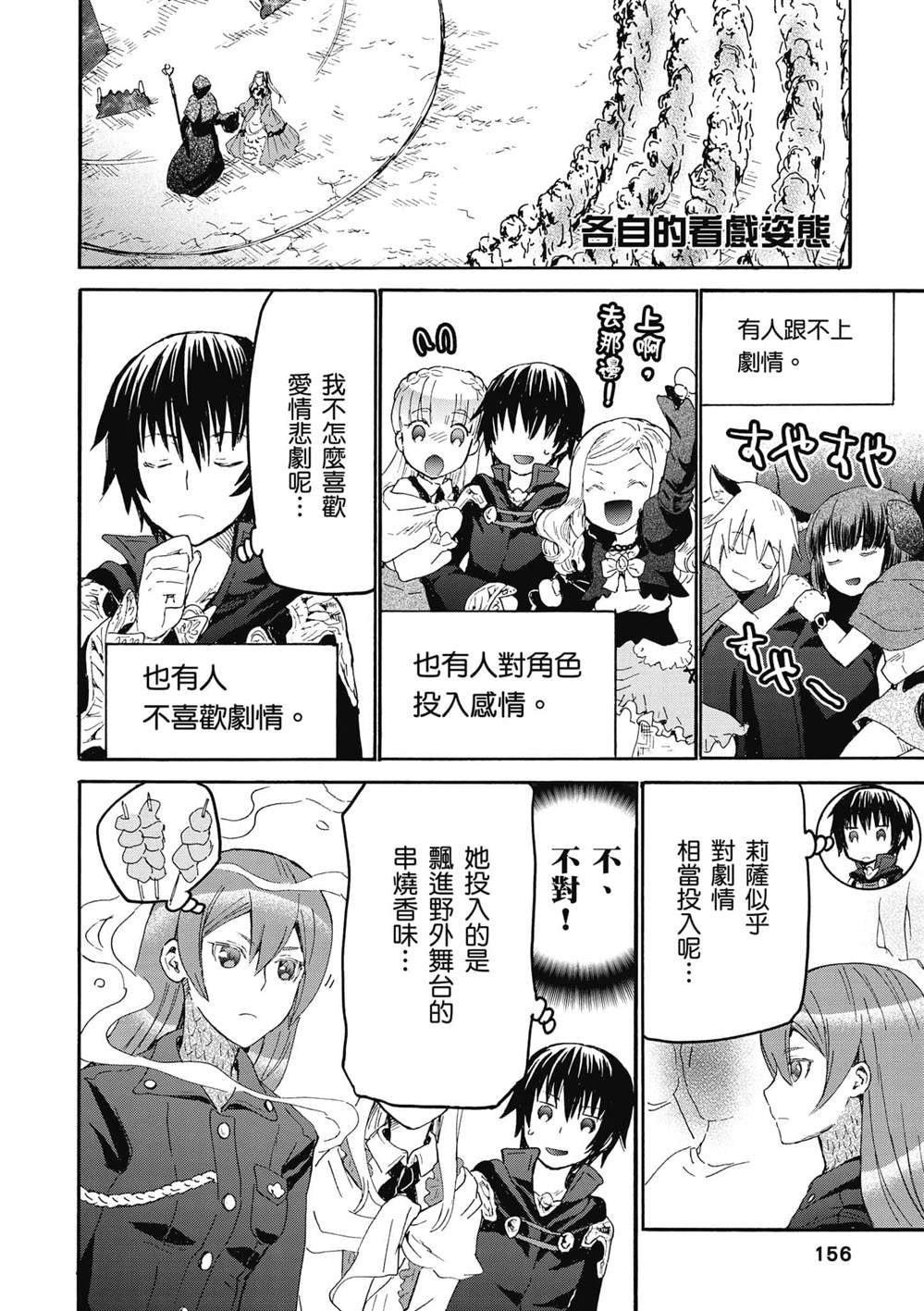 第18.5话 娜迪的视点