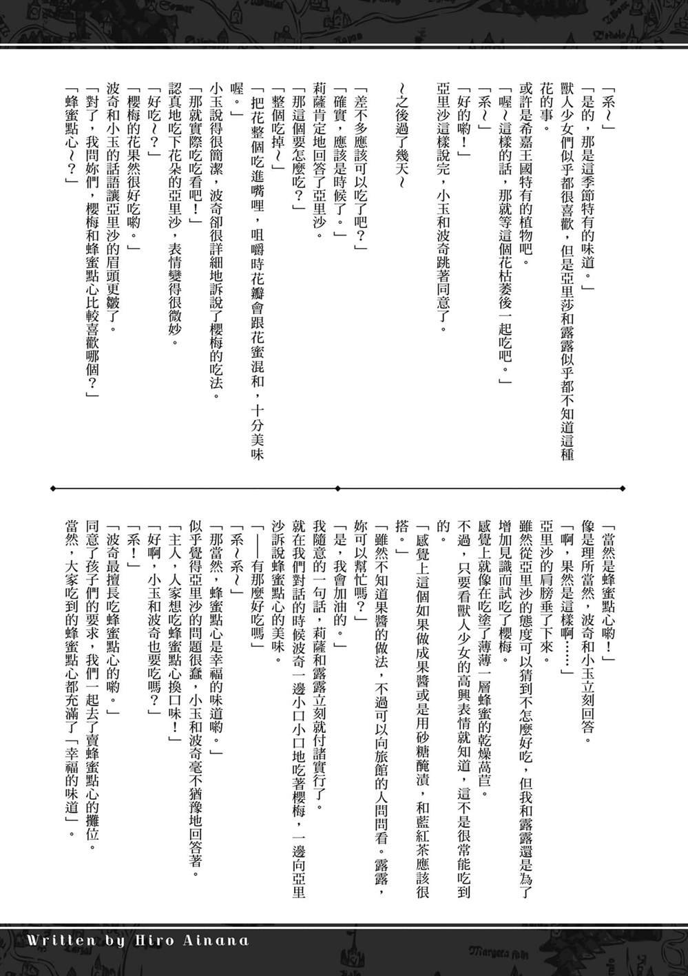 第18.5话 娜迪的视点