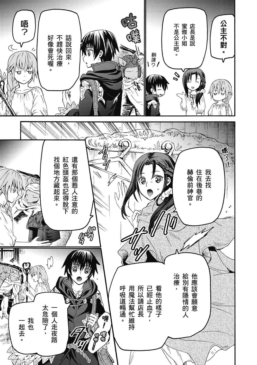 第19话 老鼠的公主