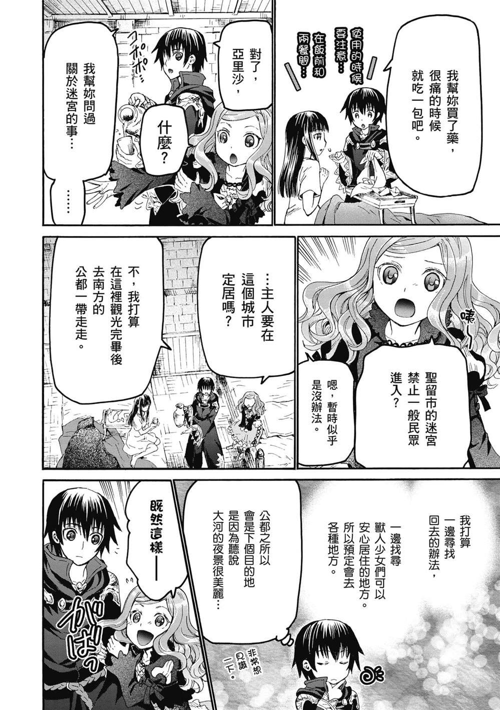 第19话 老鼠的公主