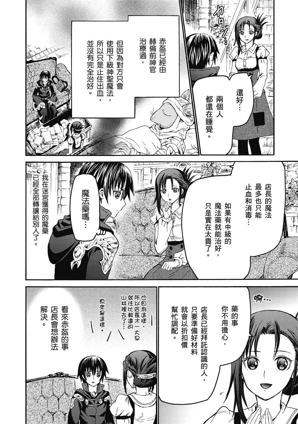 第19话 老鼠的公主