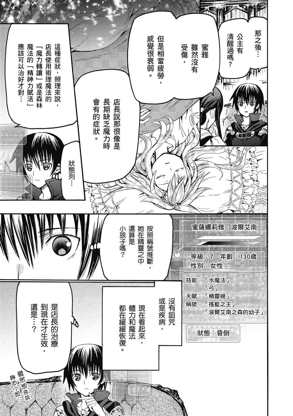第19话 老鼠的公主