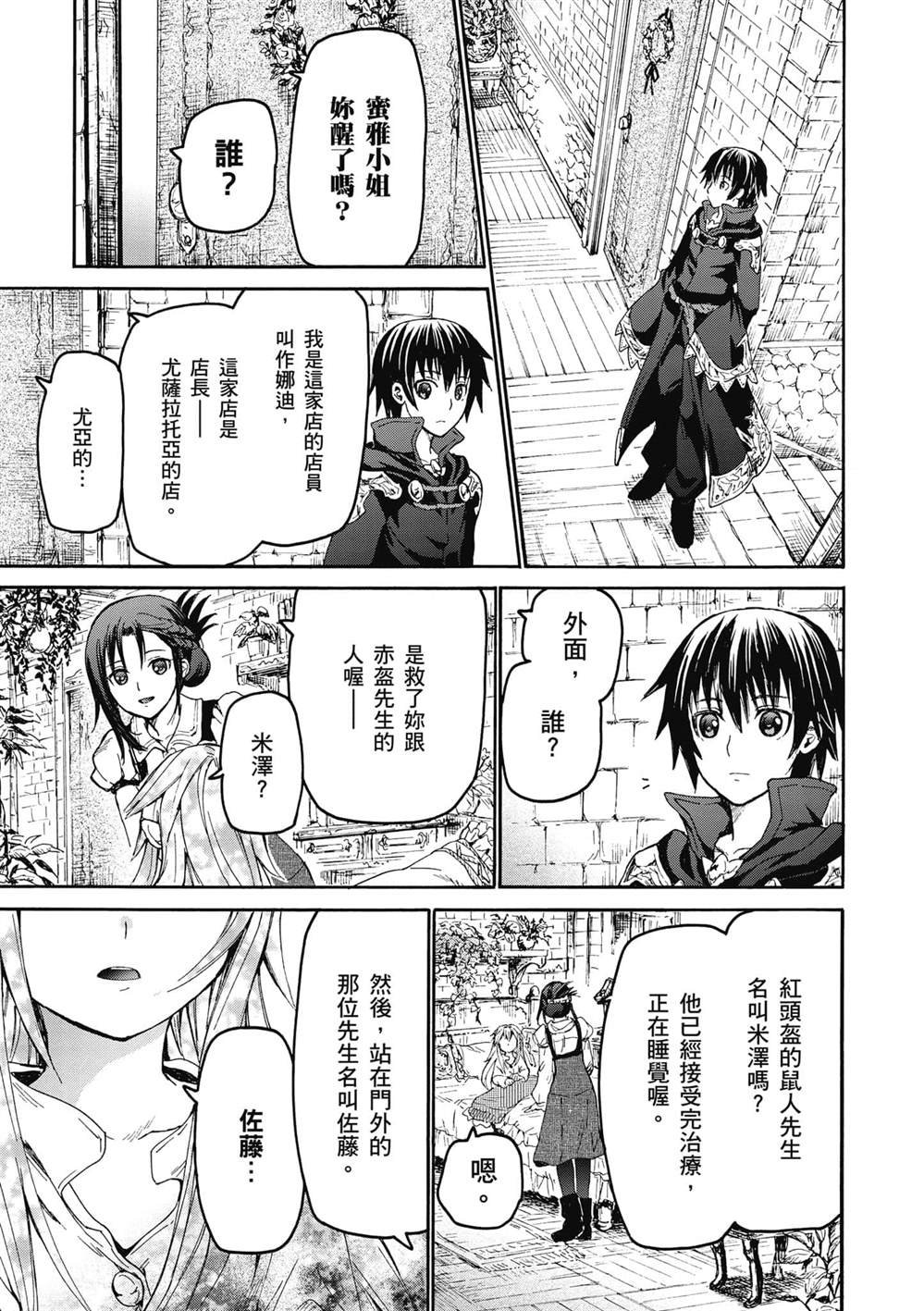 第19话 老鼠的公主