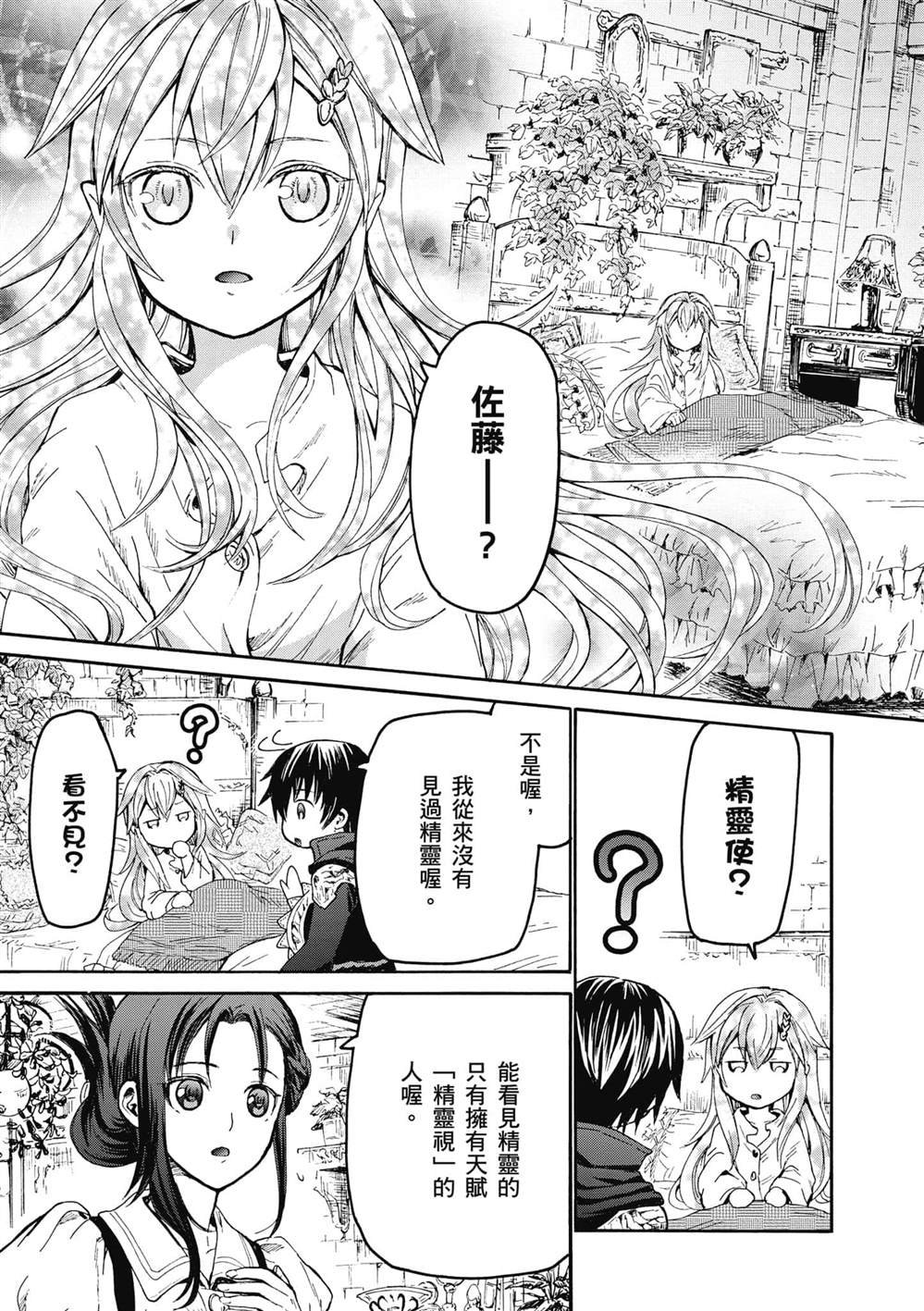 第19话 老鼠的公主