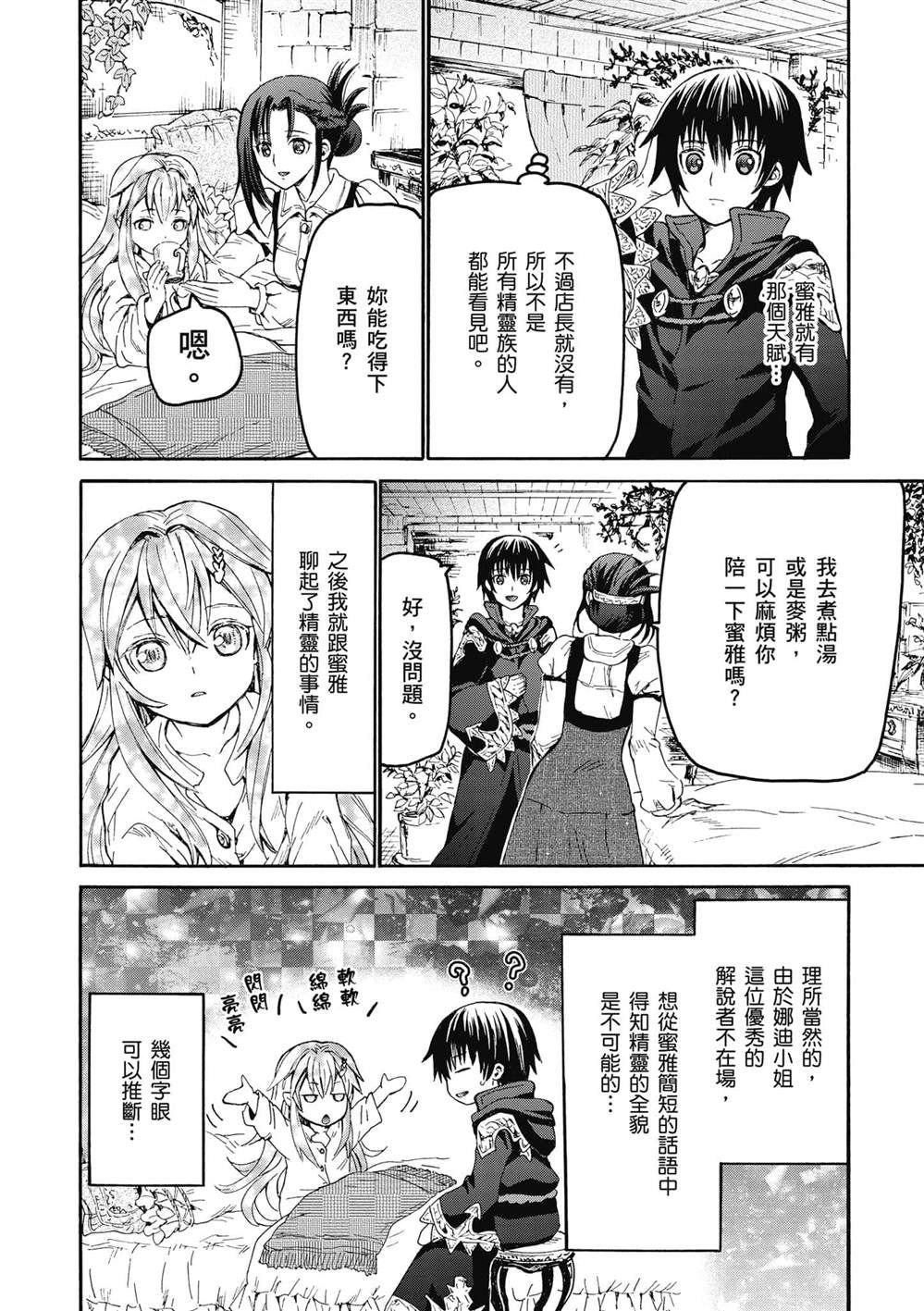 第19话 老鼠的公主