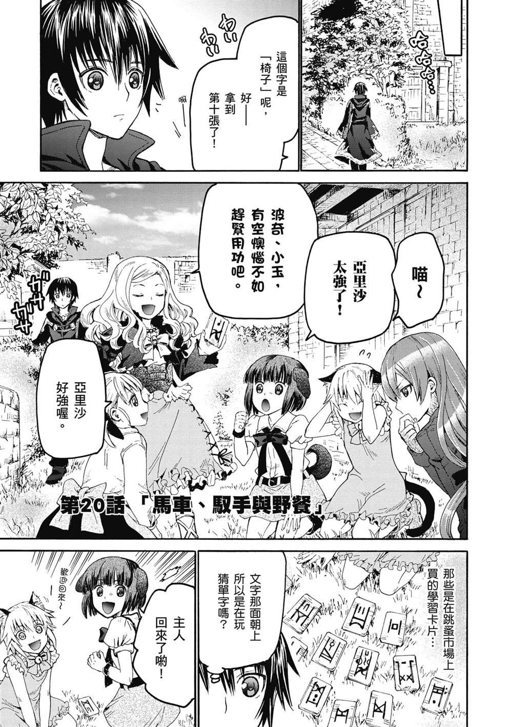 第20话 马车、驭手与野餐