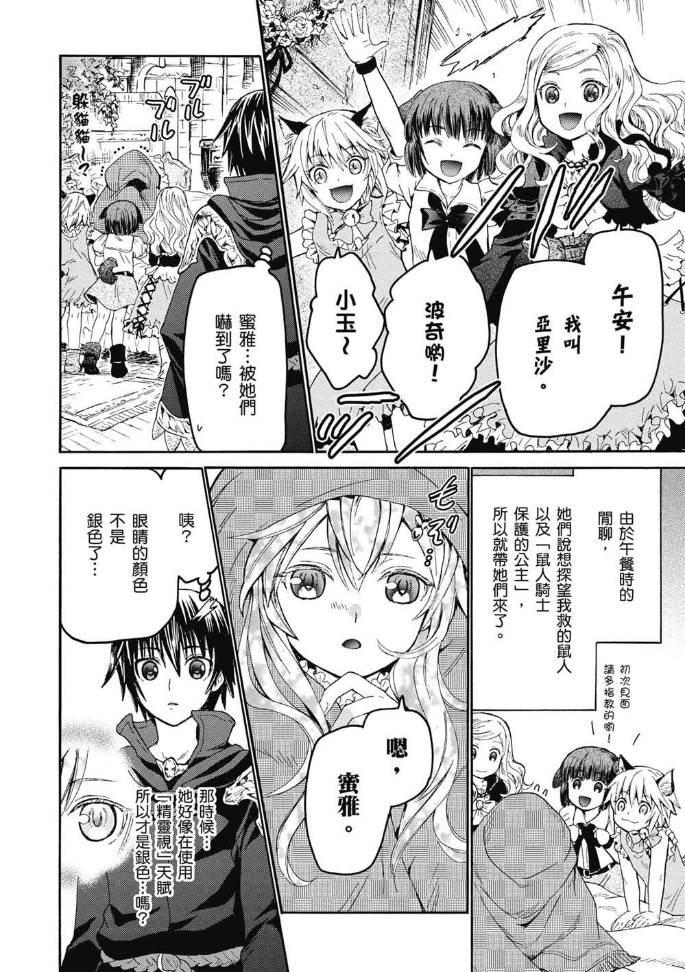 第20话 马车、驭手与野餐