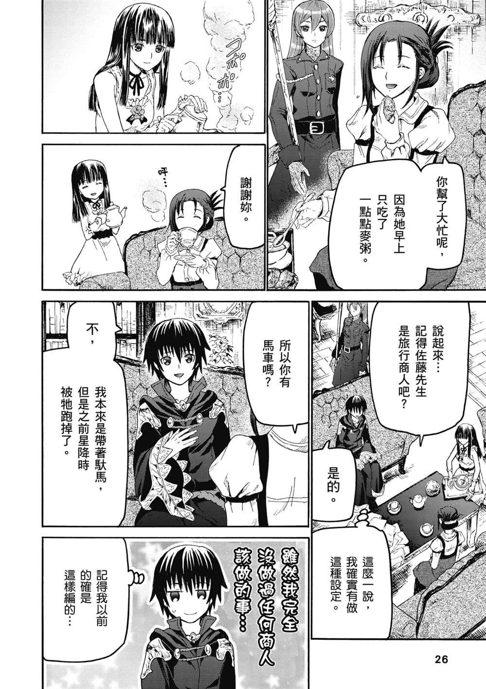 第20话 马车、驭手与野餐