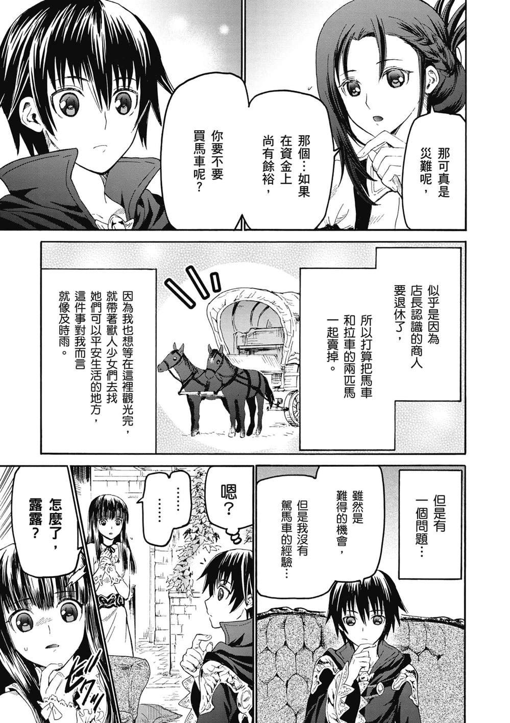 第20话 马车、驭手与野餐