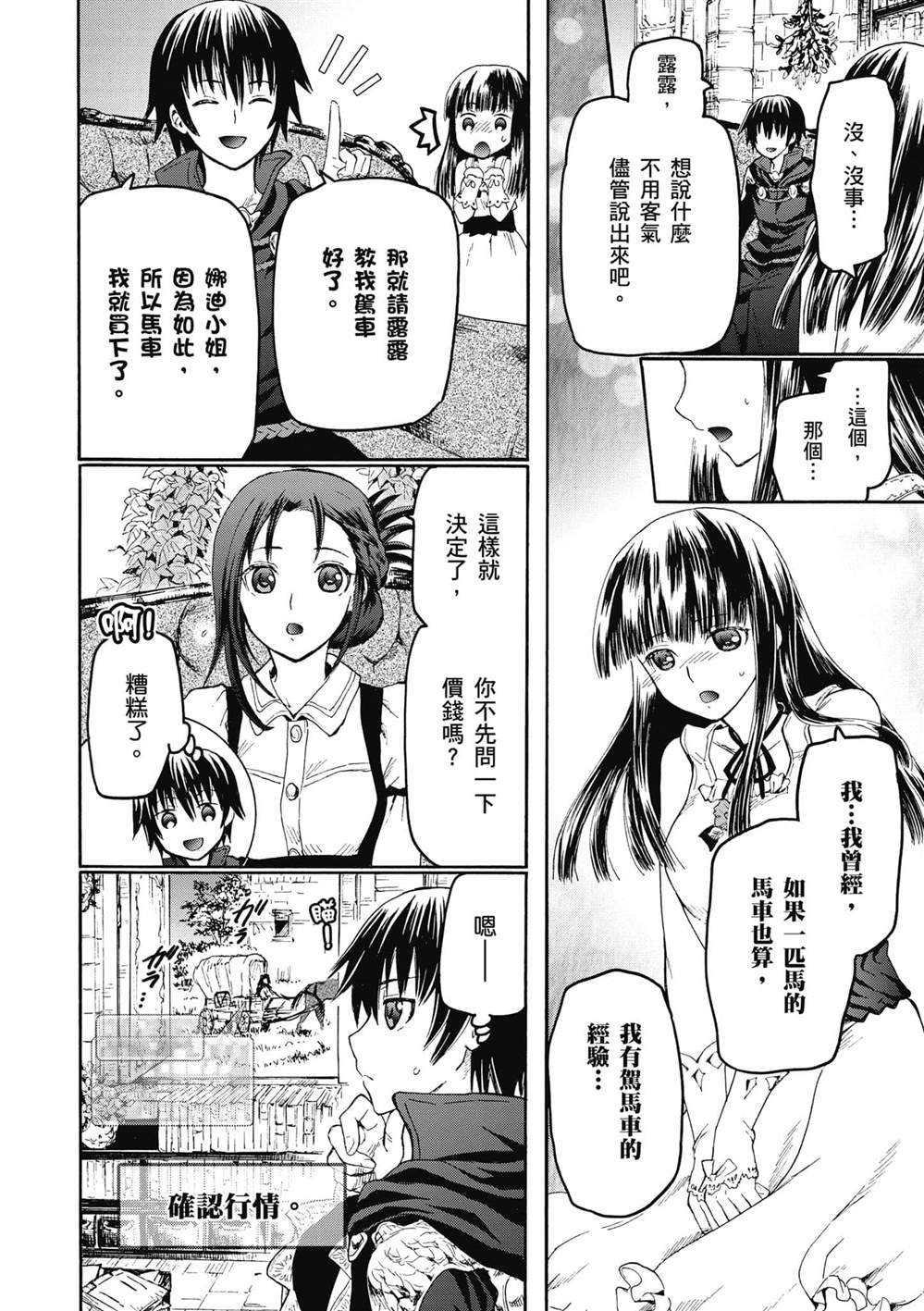 第20话 马车、驭手与野餐