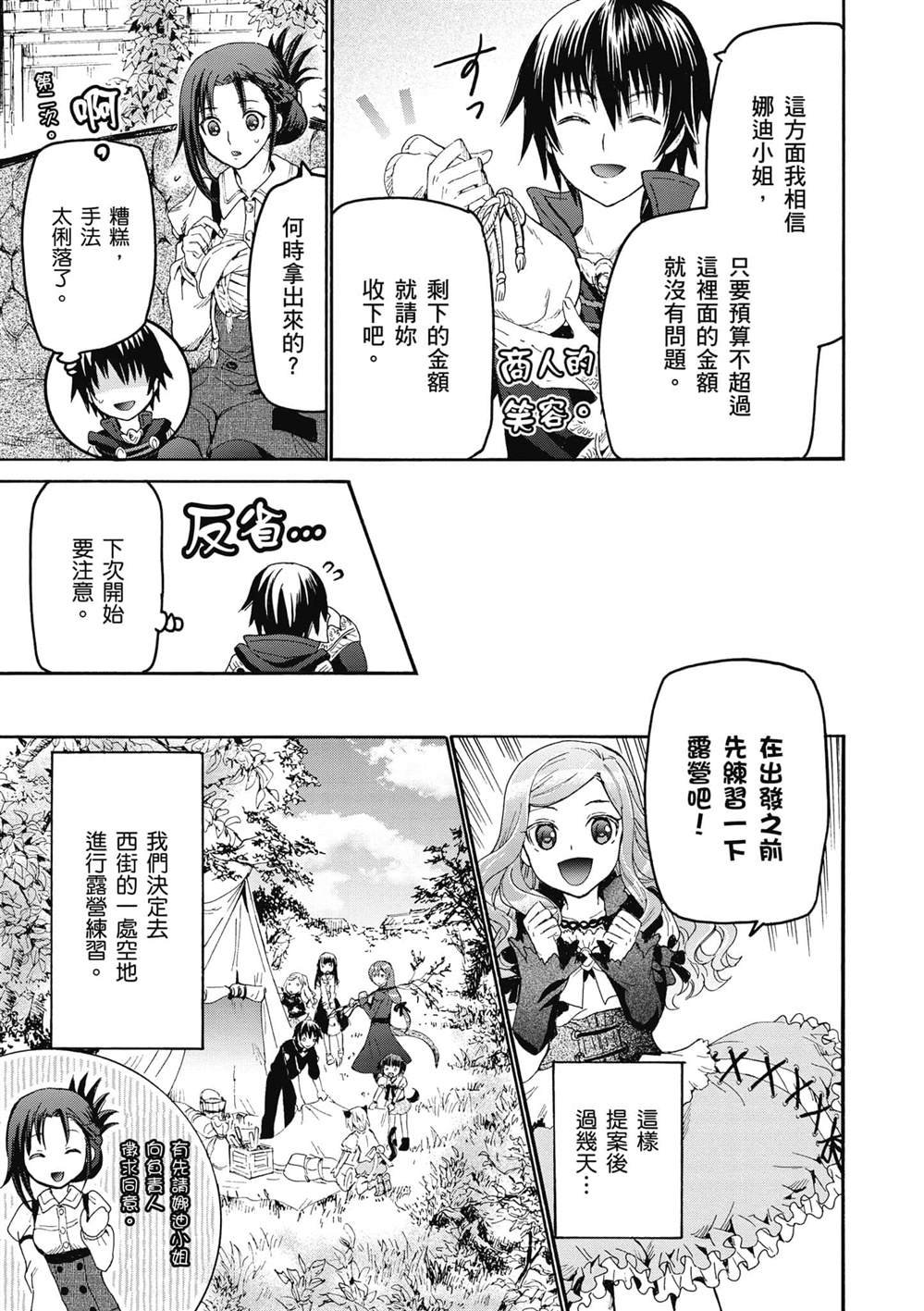 第20话 马车、驭手与野餐