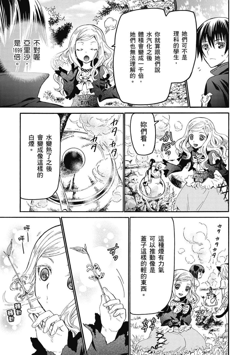 第20话 马车、驭手与野餐