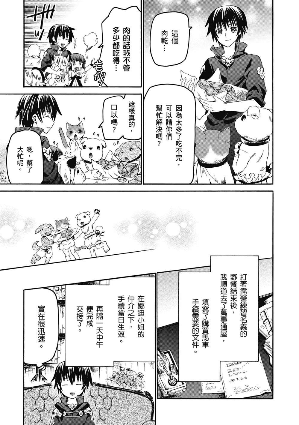 第20话 马车、驭手与野餐