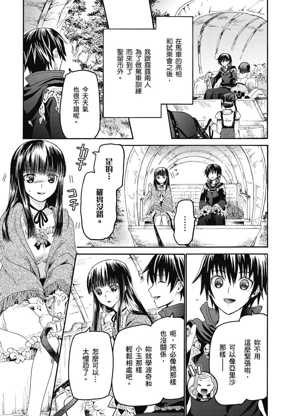 第20话 马车、驭手与野餐