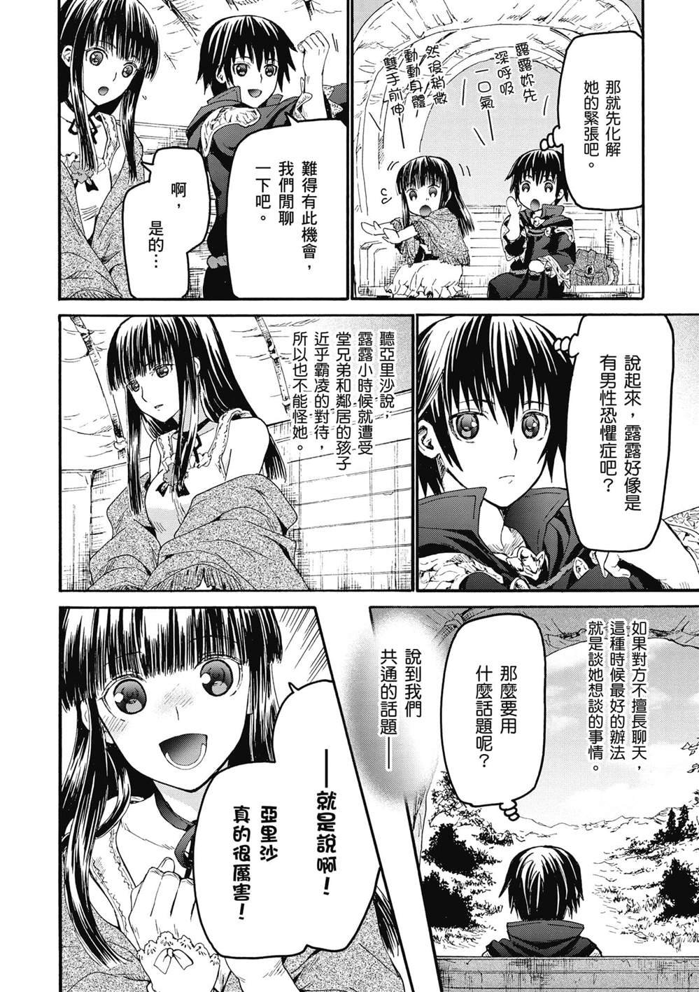 第20话 马车、驭手与野餐