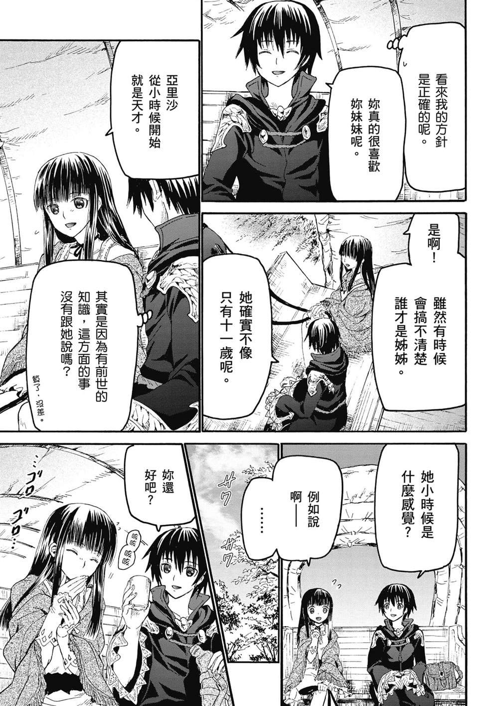 第20话 马车、驭手与野餐