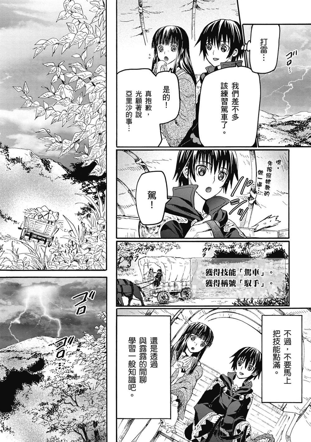 第20话 马车、驭手与野餐