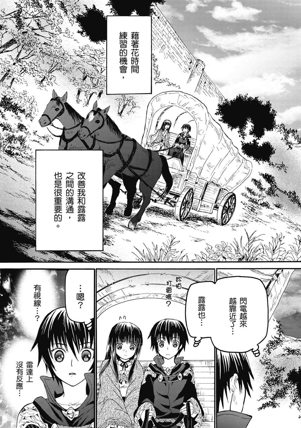 第20话 马车、驭手与野餐