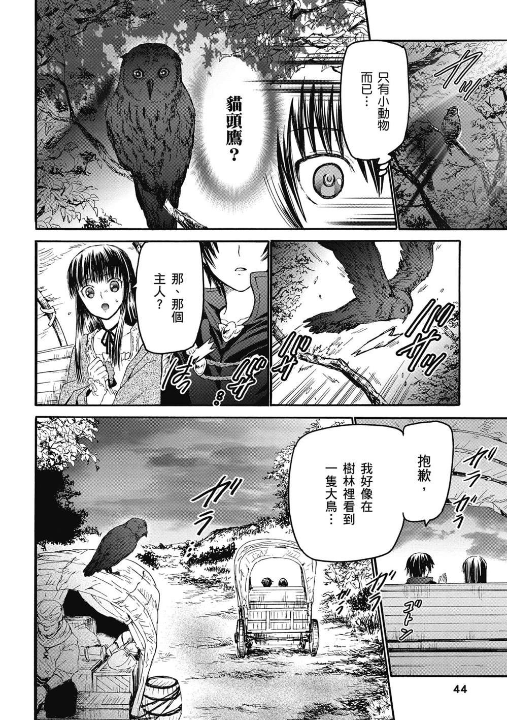 第20话 马车、驭手与野餐